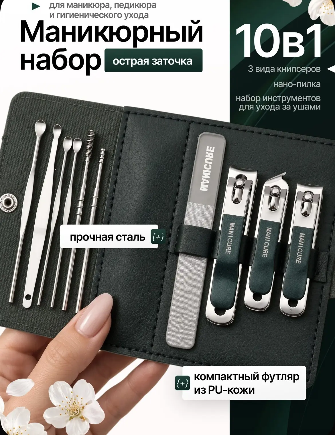 Маникюрный набор, набор для маникюра и педикюра ✂️