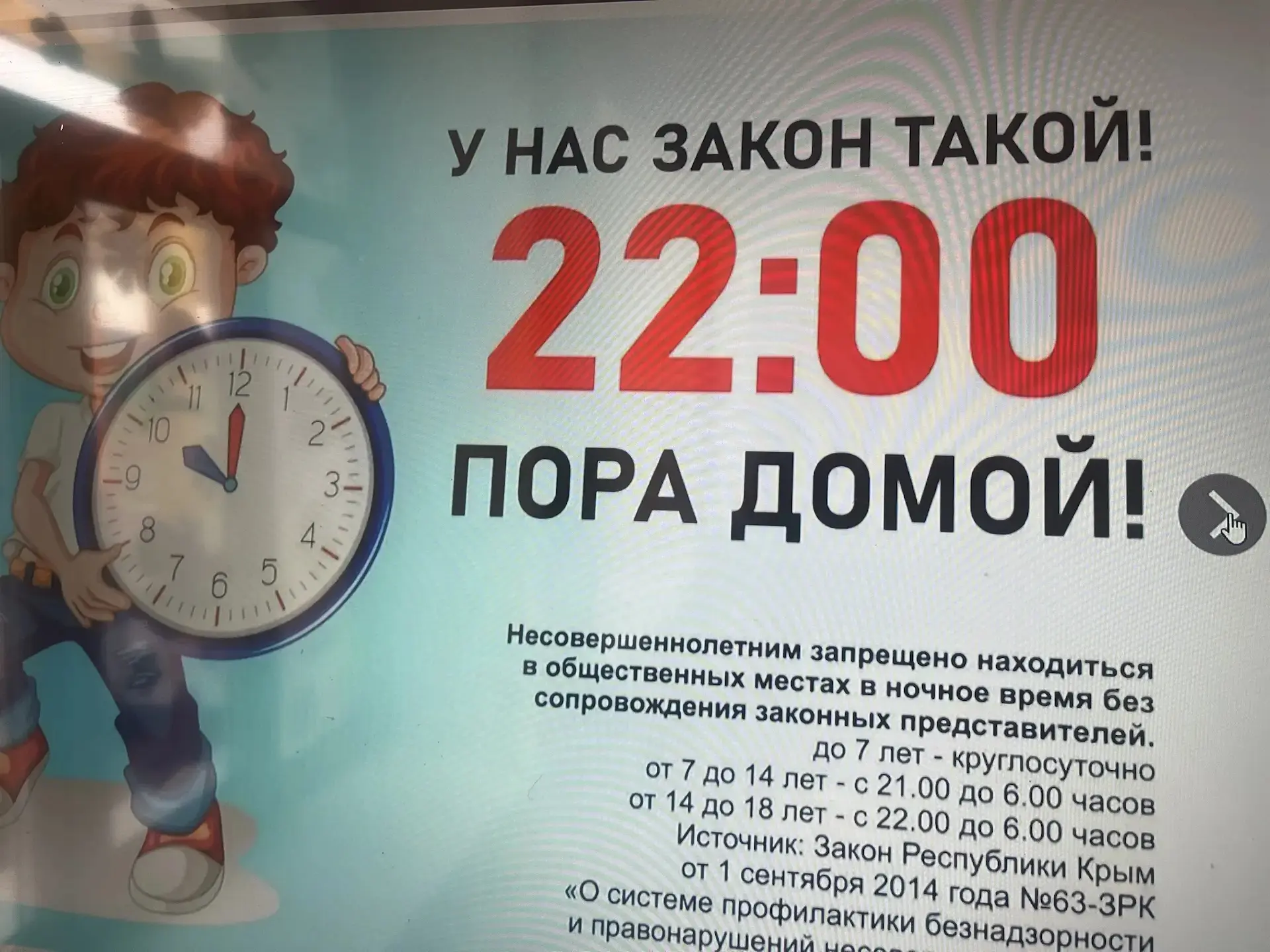 📢 22:00. А ваш ребёнок дома?