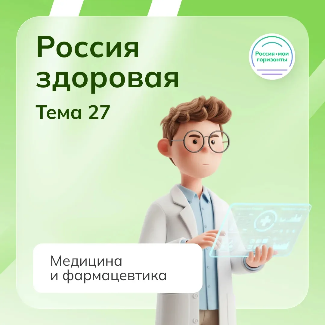 Здоровая Россия — наше будущее! 💚🇷🇺  На занятии «Россия — мои горизонты» говорили о том, что действи