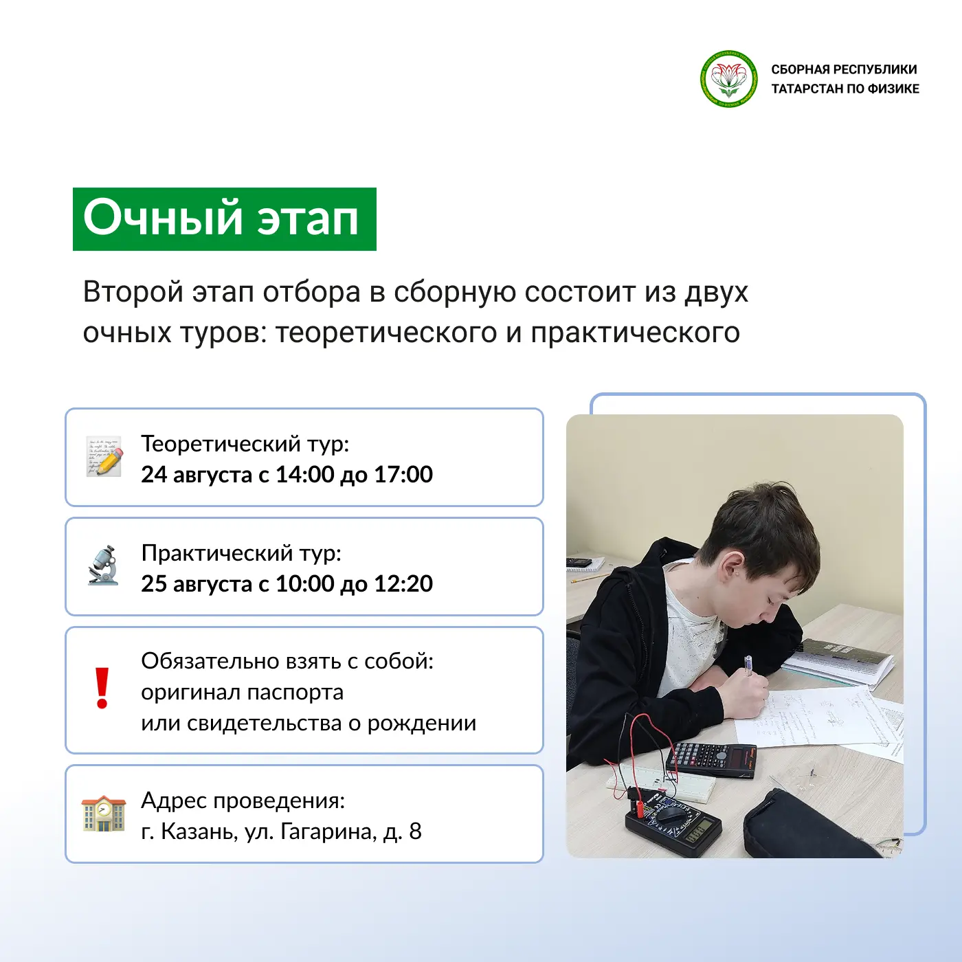 ⚡️Очный этап — 24–25 АВГУСТА!⚡️