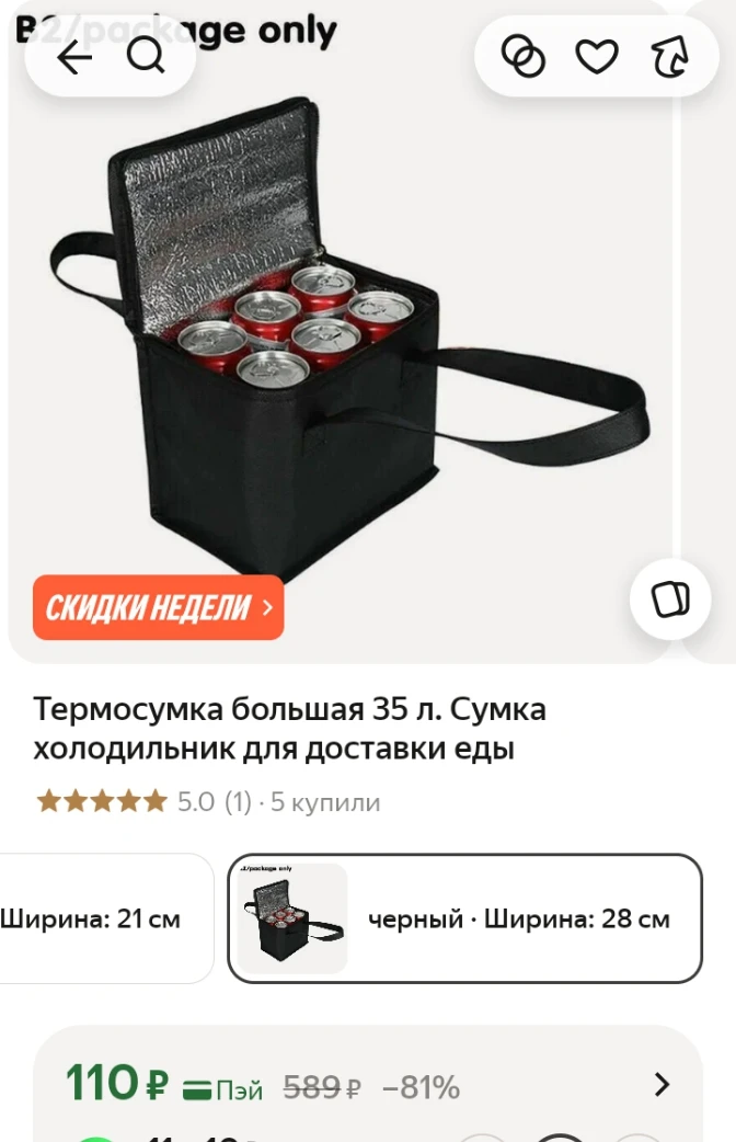 ✅ Термосумка большая 35 л https://market.yandex.ru/cc/BFbx8h