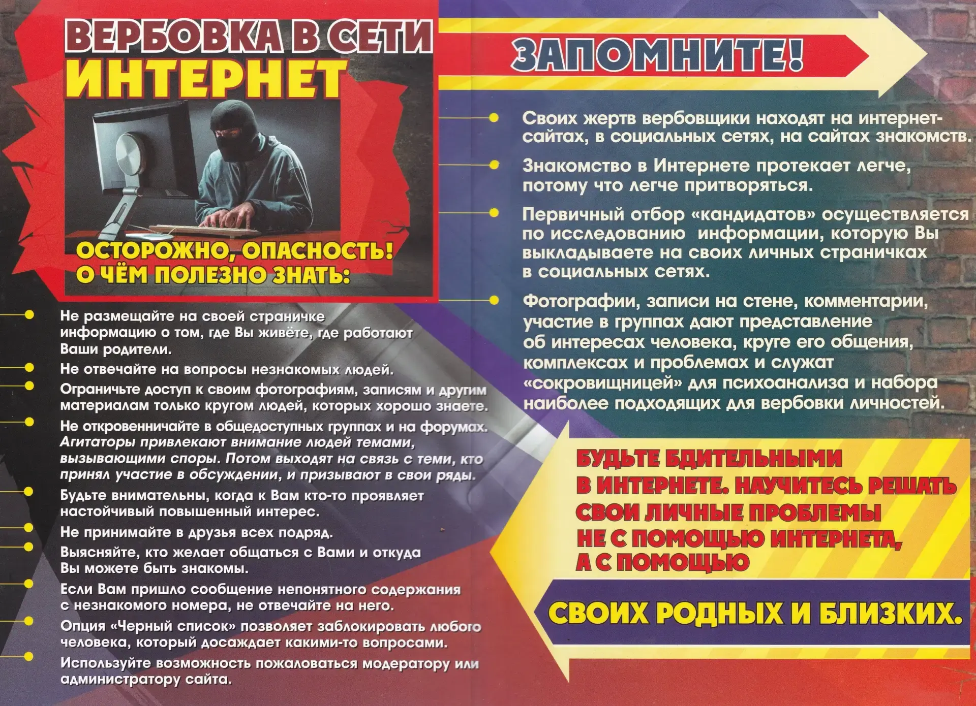 🛡 Терроризм в сети: как не стать жертвой манипуляторов