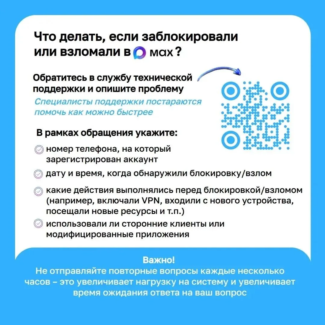 Учетную запись заблокировали или взломали в МАХ - как действовать