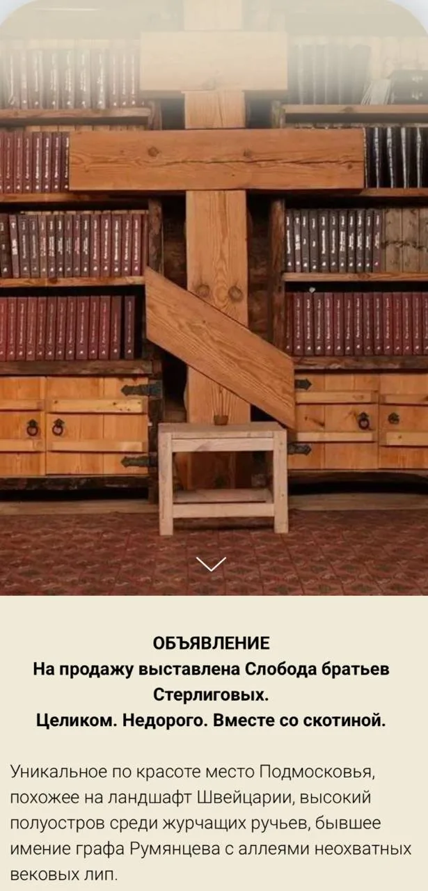 Первый советский миллионер Герман Стерлигов выставил на продажу своё знаменитое имение в Истринском 