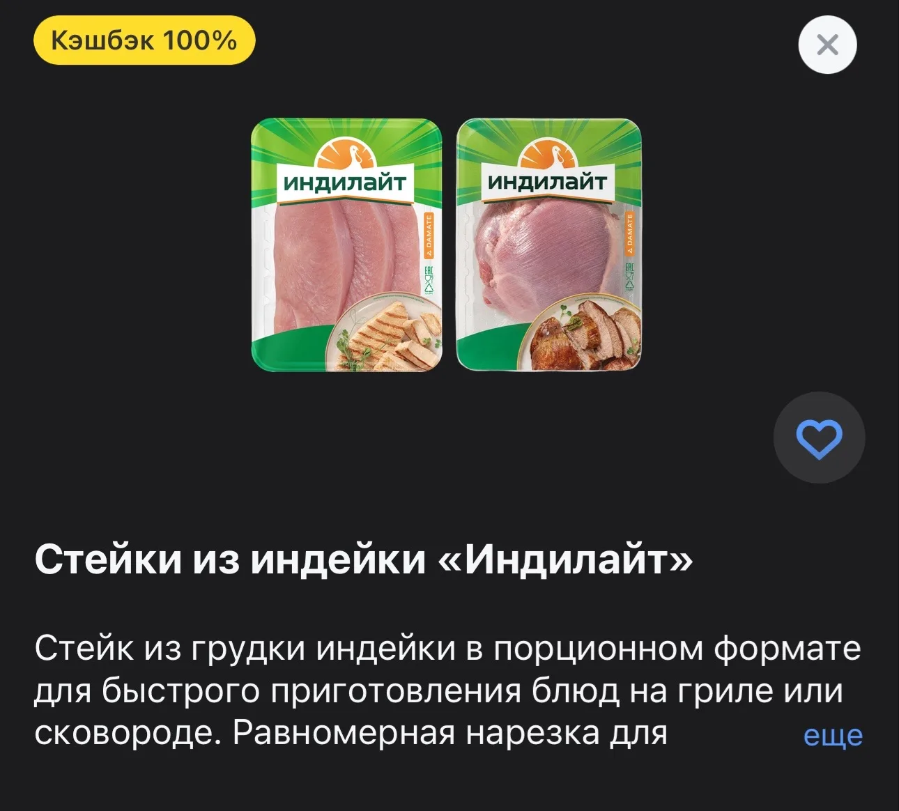100% КЕШБЭК на стейки индейки 🔥 проверяем у себя в Т-банке