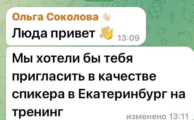 Пригласили спикером в Екатеринбург 🌟Готовлюсь к поездке😉