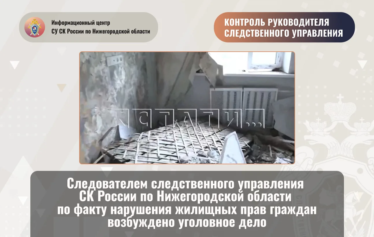 Следователем следственного управления СК России по Нижегородской области по факту наруш...