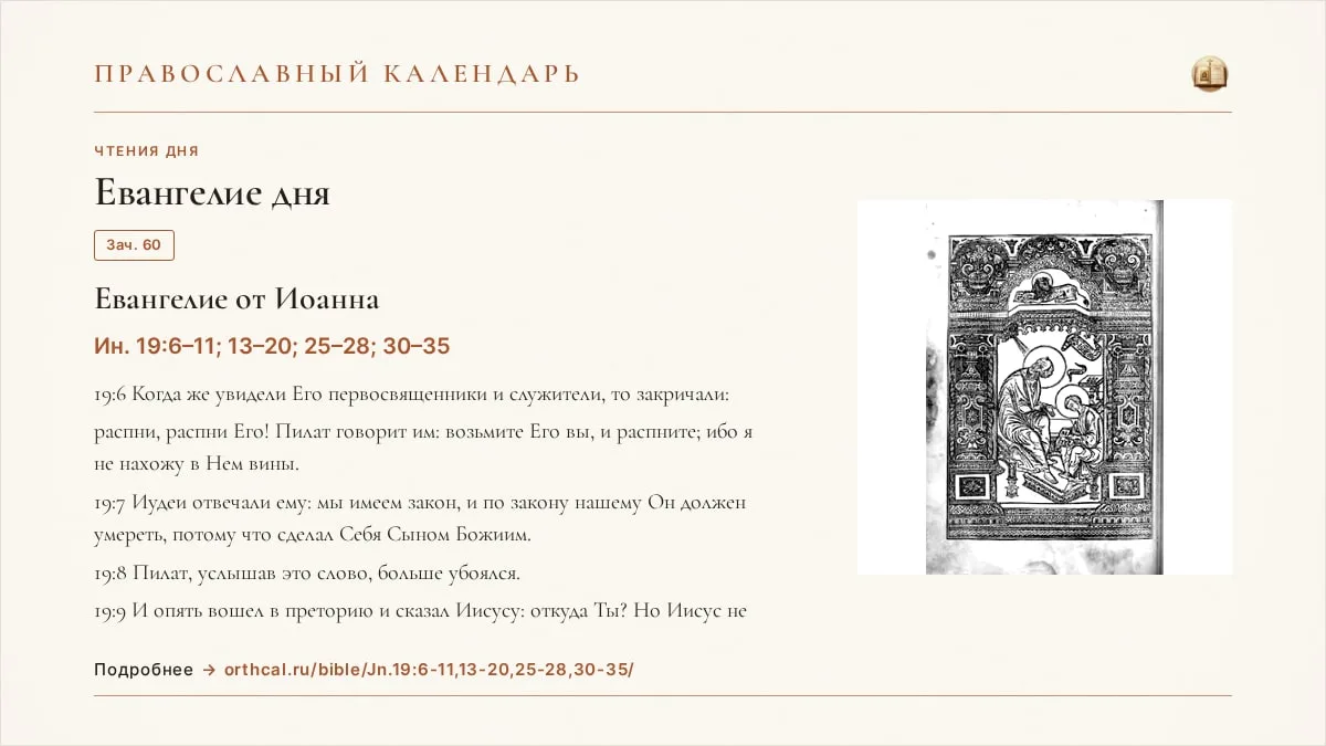📖 Евангелие дня