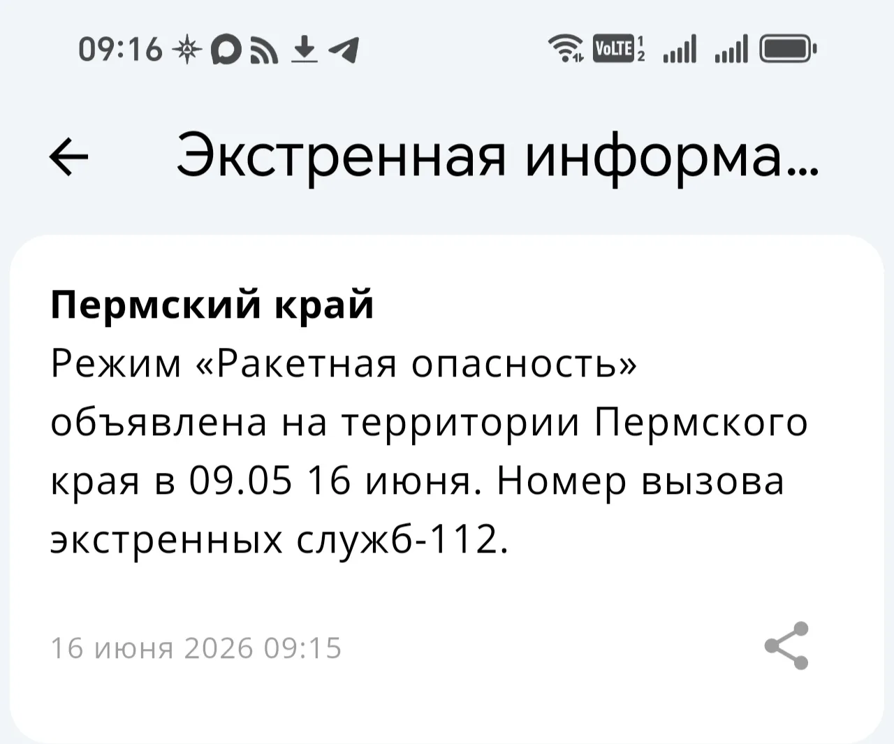 ⚡Внимание! В регионе введен режим "Ракетная опасность"