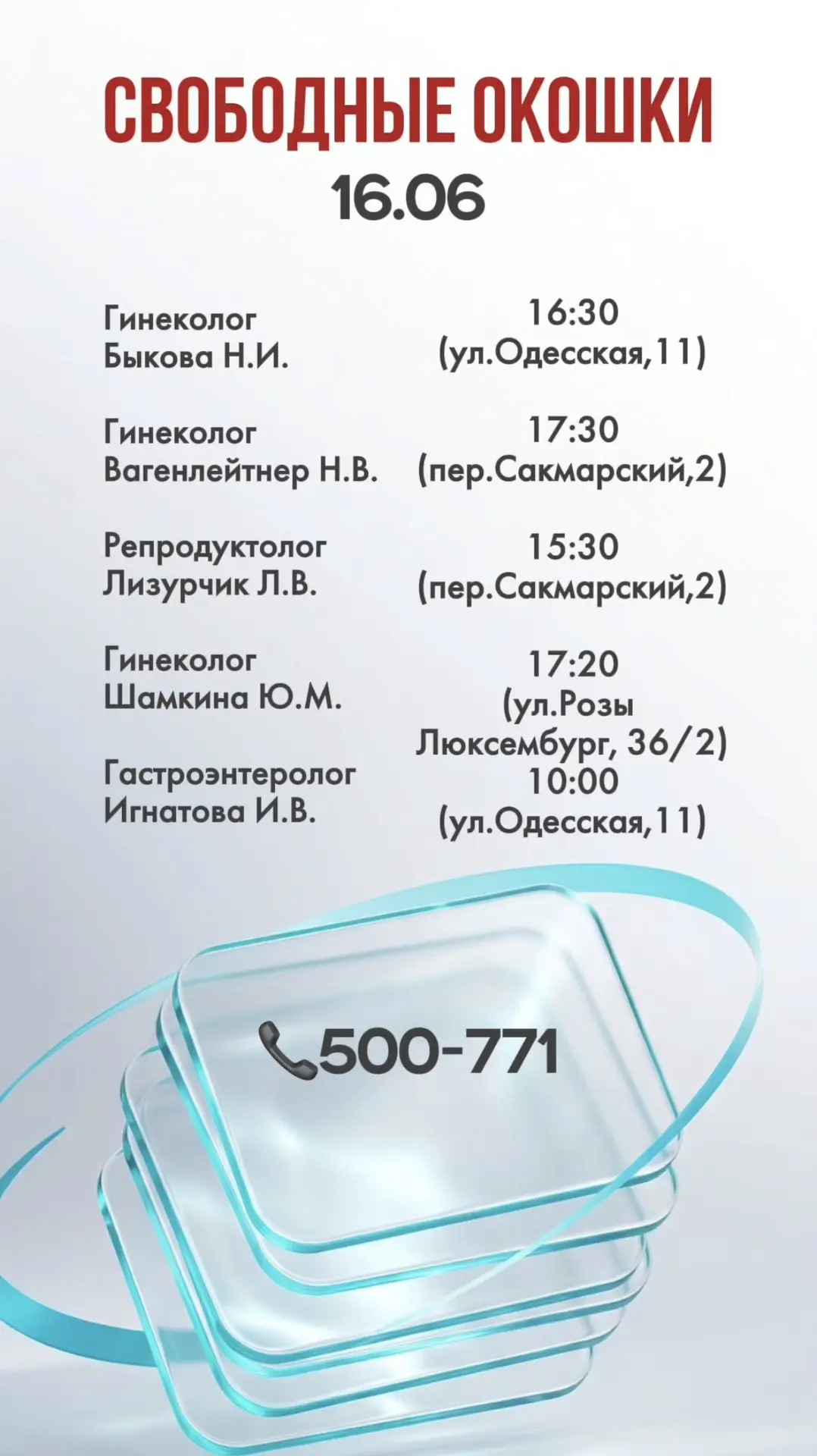 📞500-771
запись онлайн: https://mc-dimetra.ru/