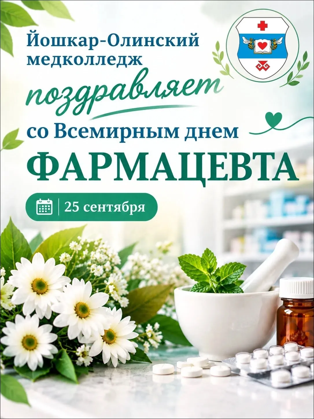 25 сентября – День фармацевта! 💊