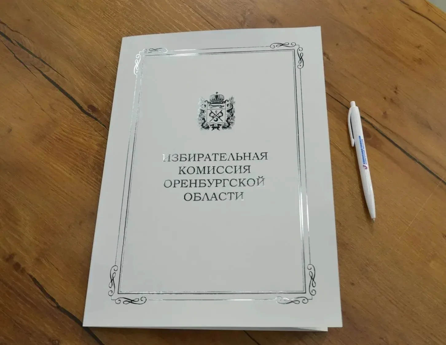 ⚡ В Оренбуржье дан старт проекту «Волонтёры на выборах»   Сегодня, 17 апреля, подписано соглашение о