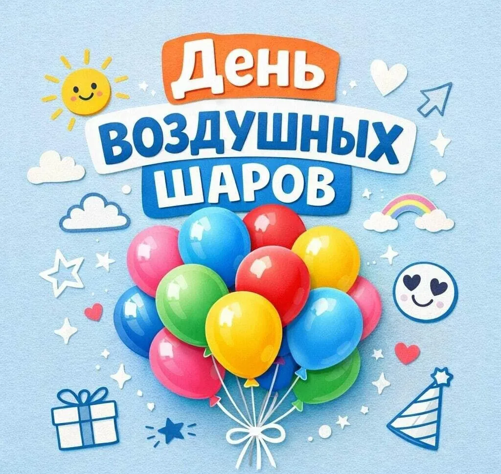 ДЕНЬ ВОЗДУШНЫХ ШАРОВ!!!🎈🎈🎈