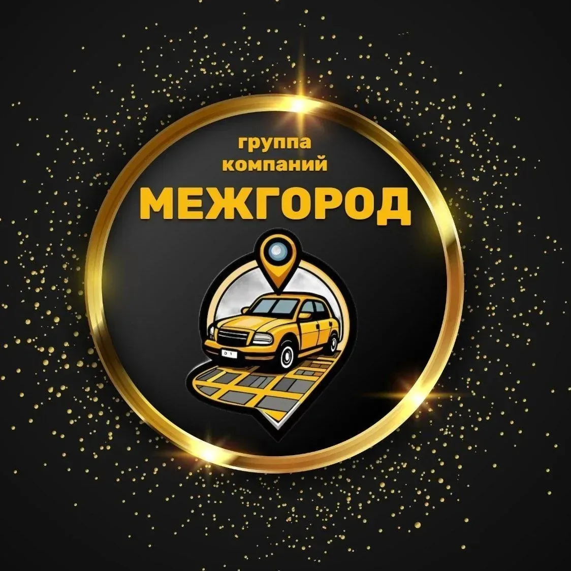 Добро пожаловать в наш официальный канал группы компаний "МЕЖГОРОД"
