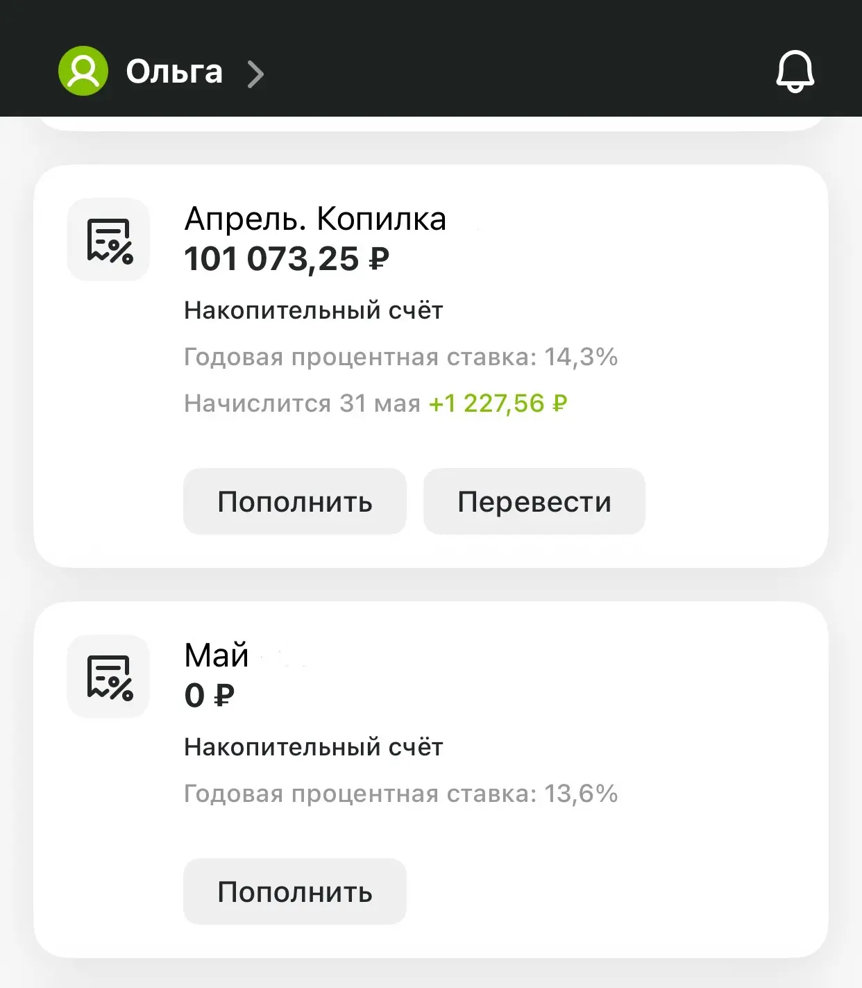 Открыла сегодня накопительный счёт в Дом.РФ 🏦