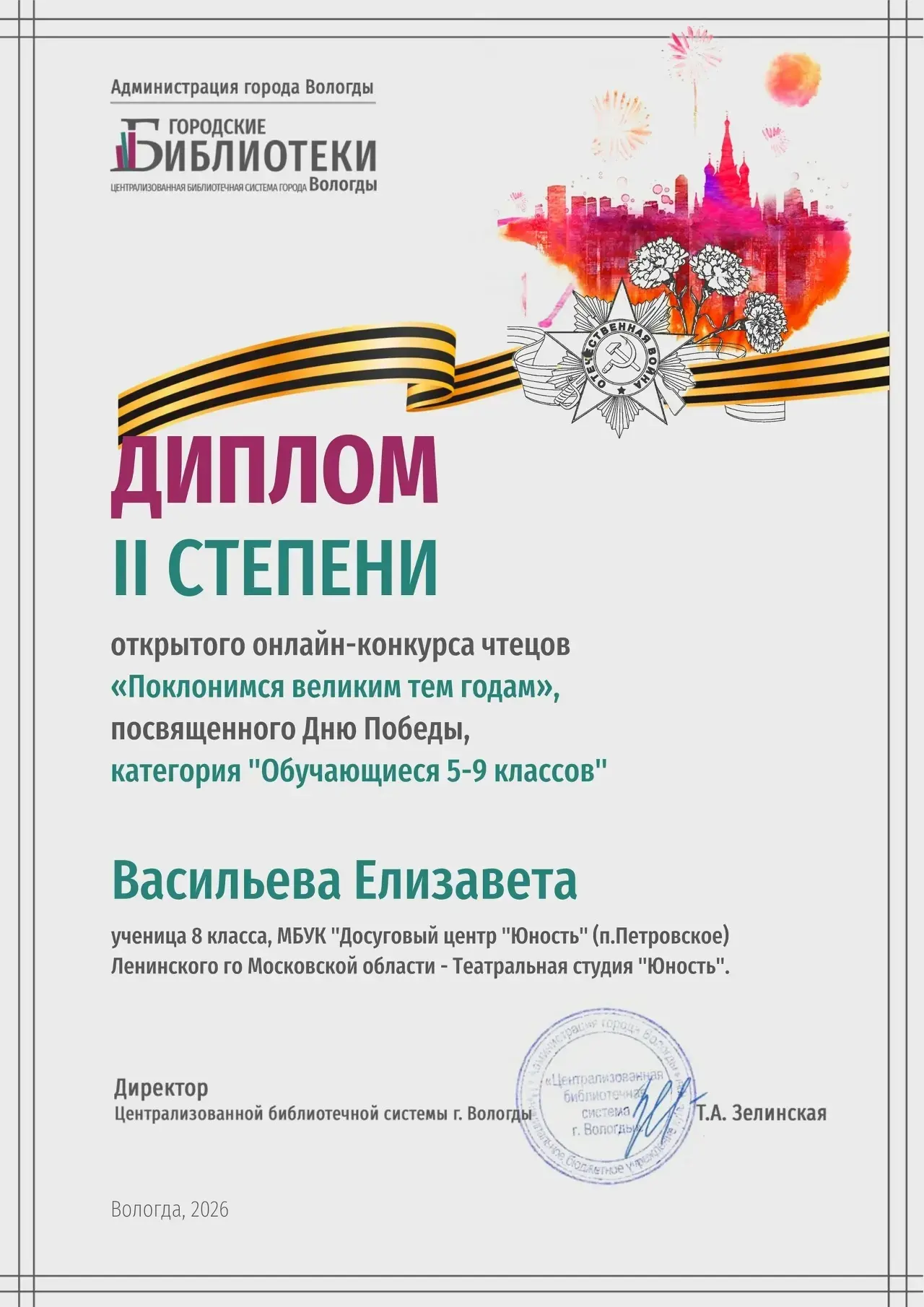 Чтецкий конкурс «Поклонимся великим тем годам», организованный ЦБС г.Вологда, был посвящен 81‑й годо