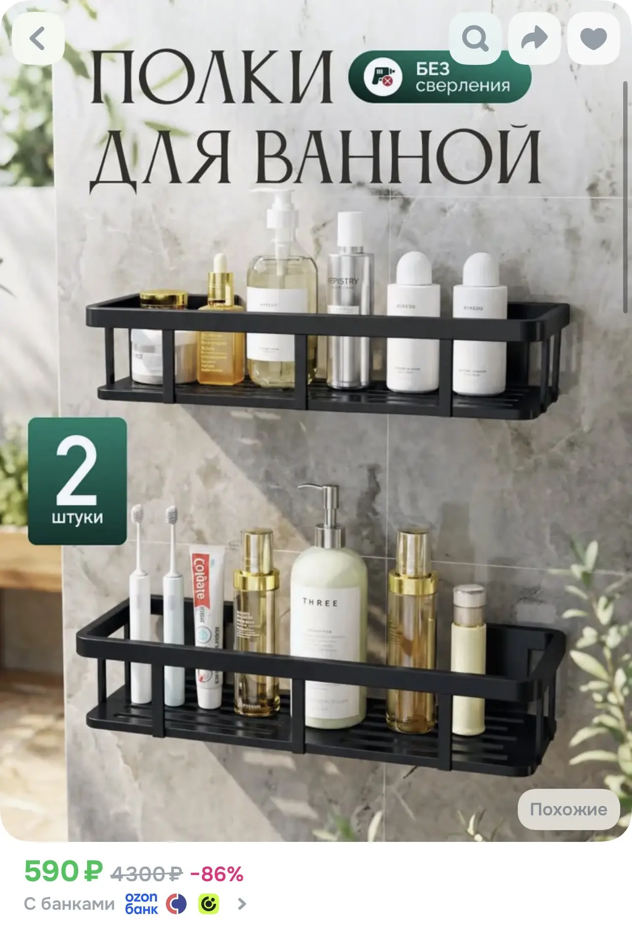 Полка для ванной без сверления настенная 2 штуки