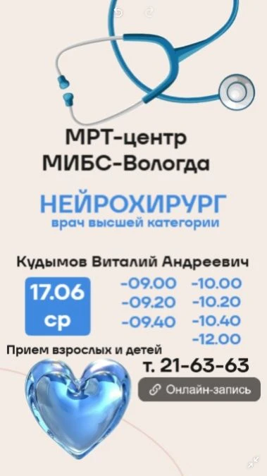 🎉 МРТ-центр МИБС-Вологда работает для вас в праздничные дни! 🎉 
 
 
🚀Впереди долгие выходные, и м