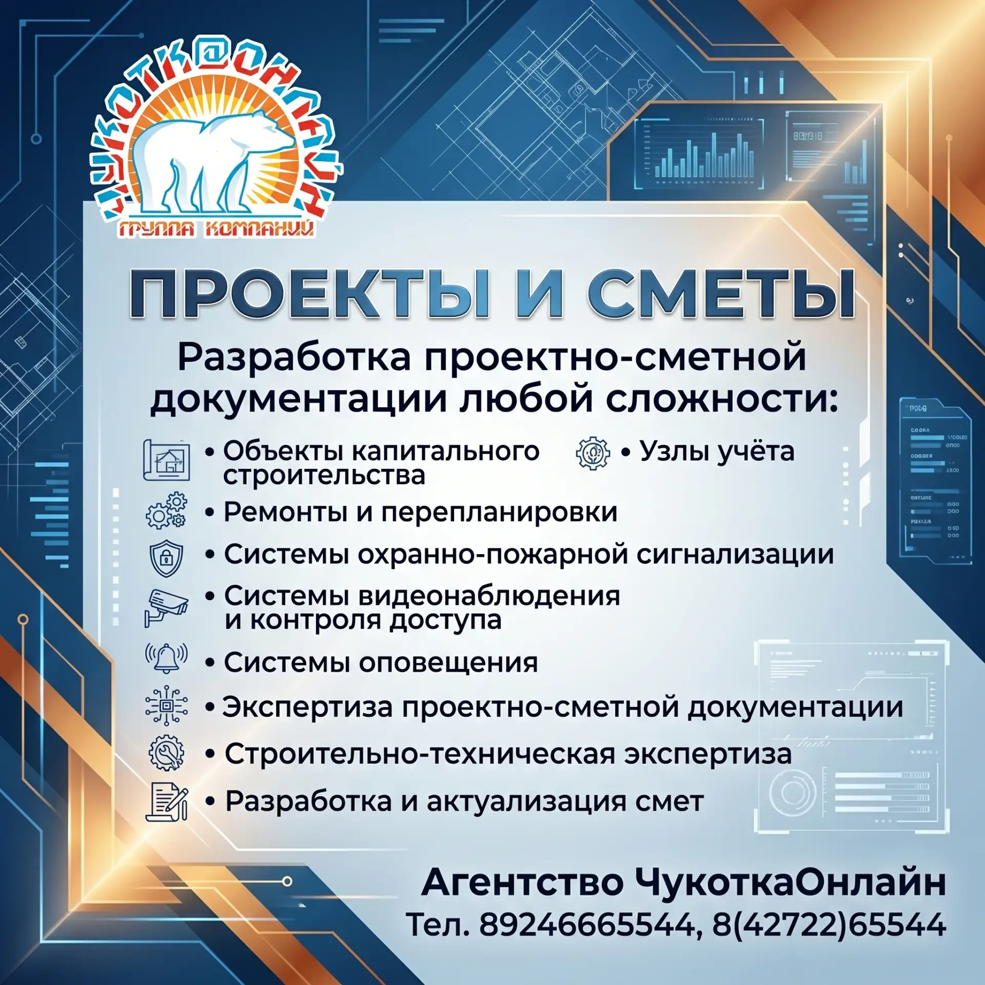 ✅ ПРОЕКТЫ И СМЕТЫ📝