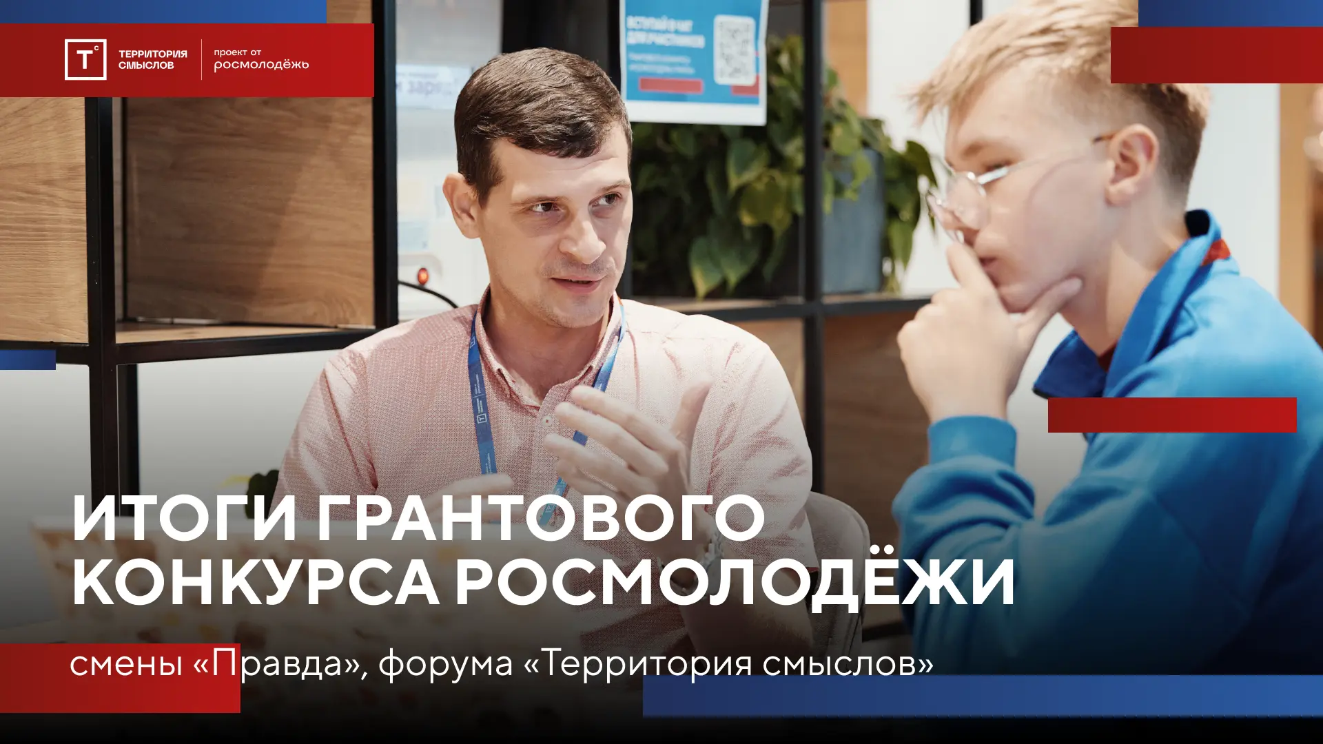 ⚡️Результаты конкурса Росмолодёжь.Гранты смены «Правда»