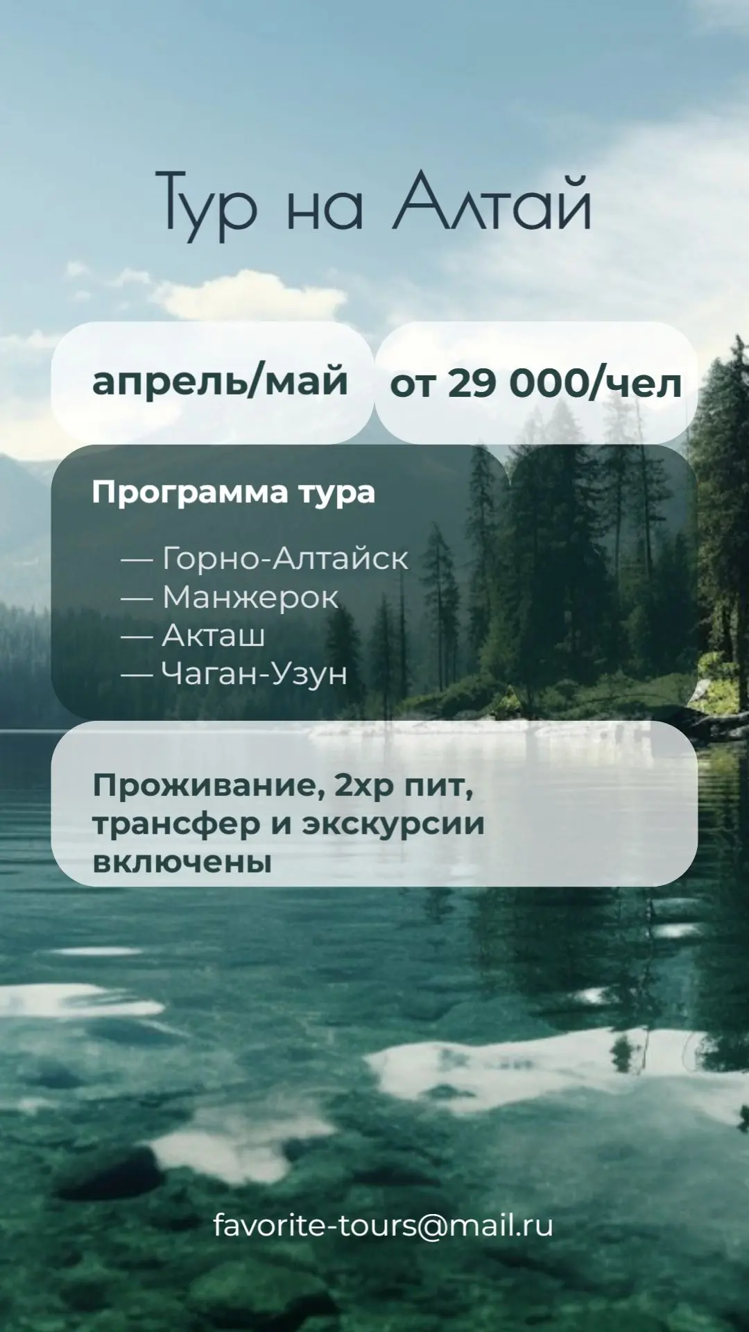 «Почувствуй Алтай: 4 стихии», 3 дня