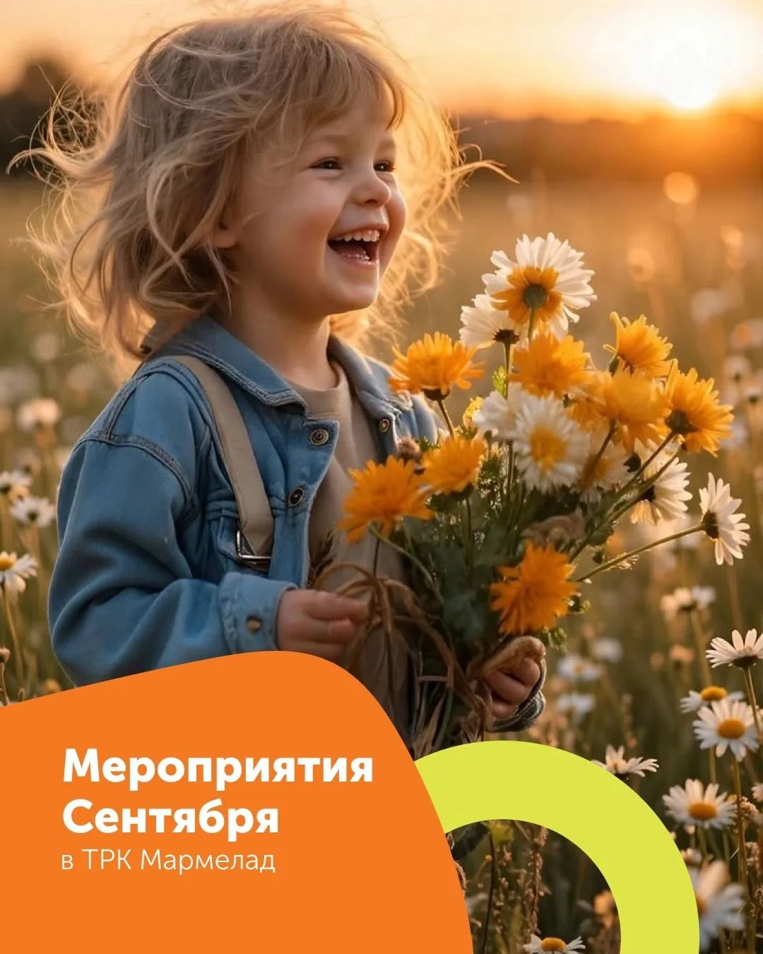 Сентябрь обещает быть насыщенным и увлекательным!