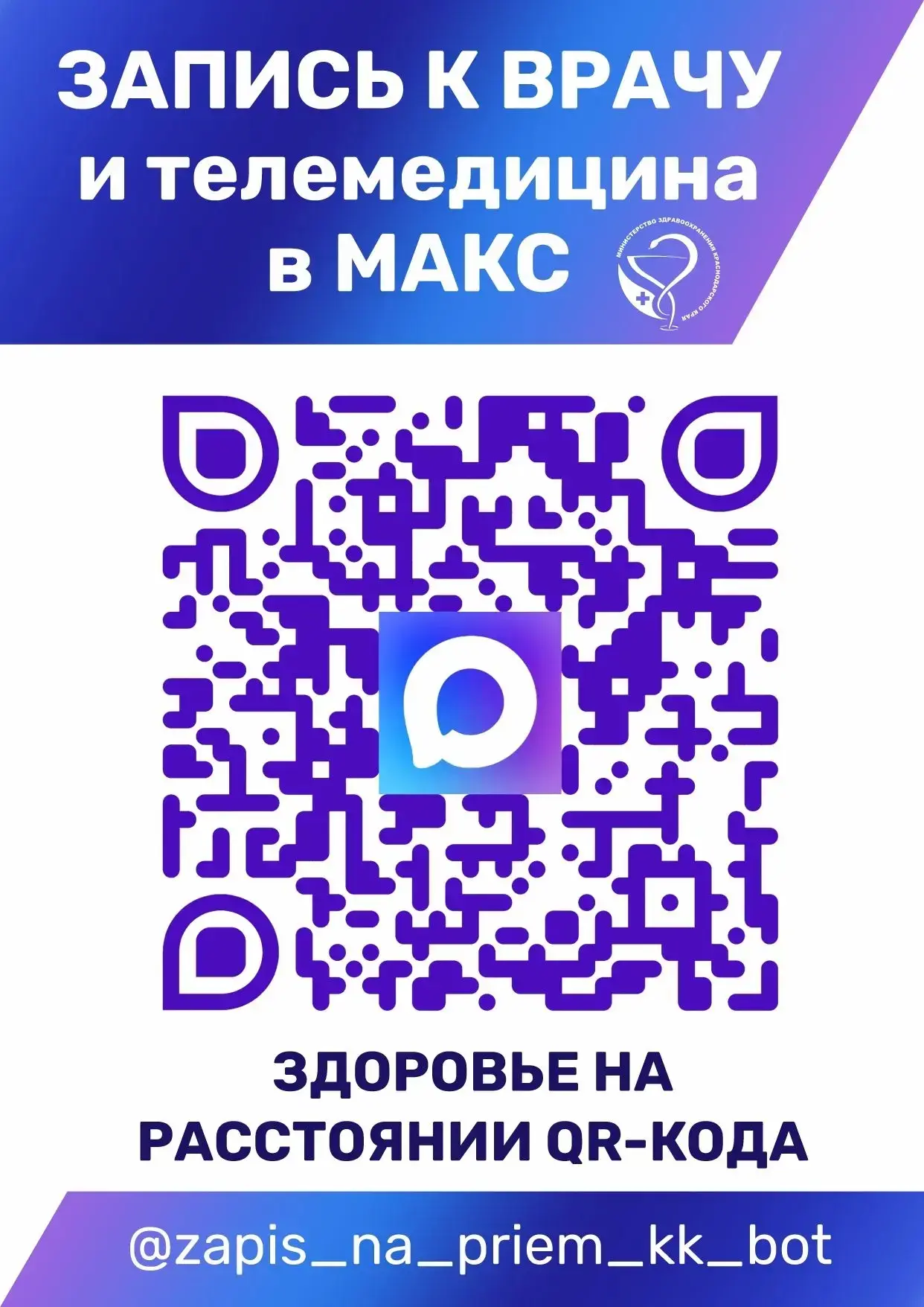 Как закрыть больничный через МАХ.