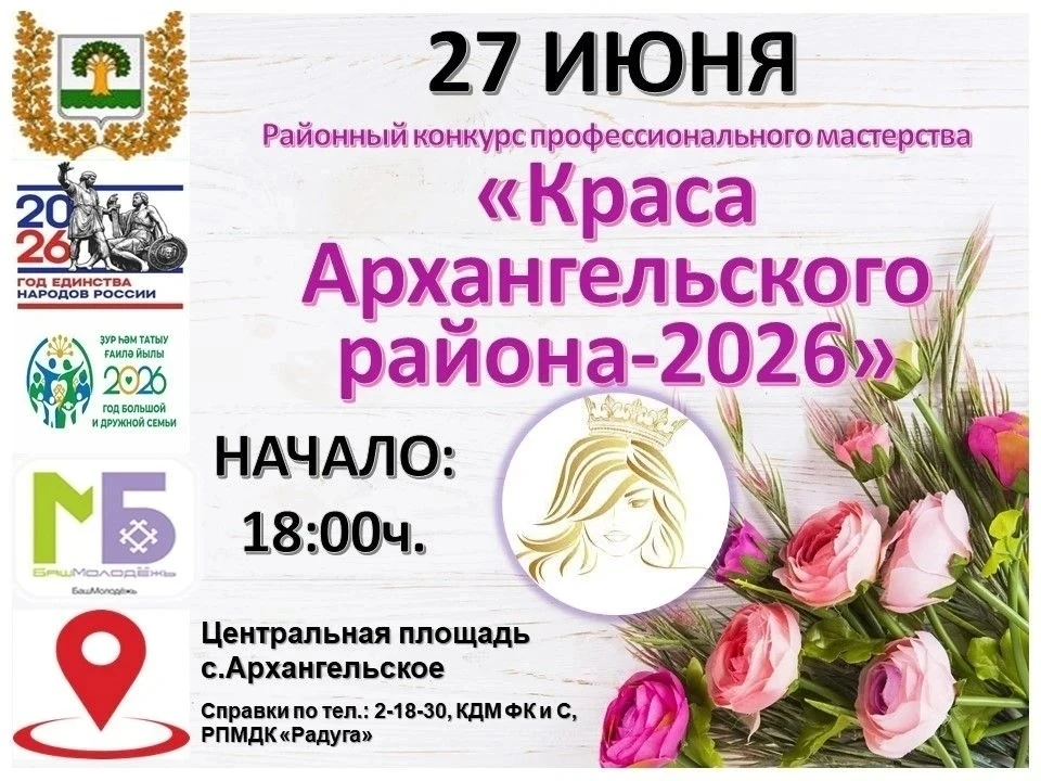 💫 "Краса Архангельского района" приглашает молодых девушек с 18 до 35 лет принять участие в конкурс