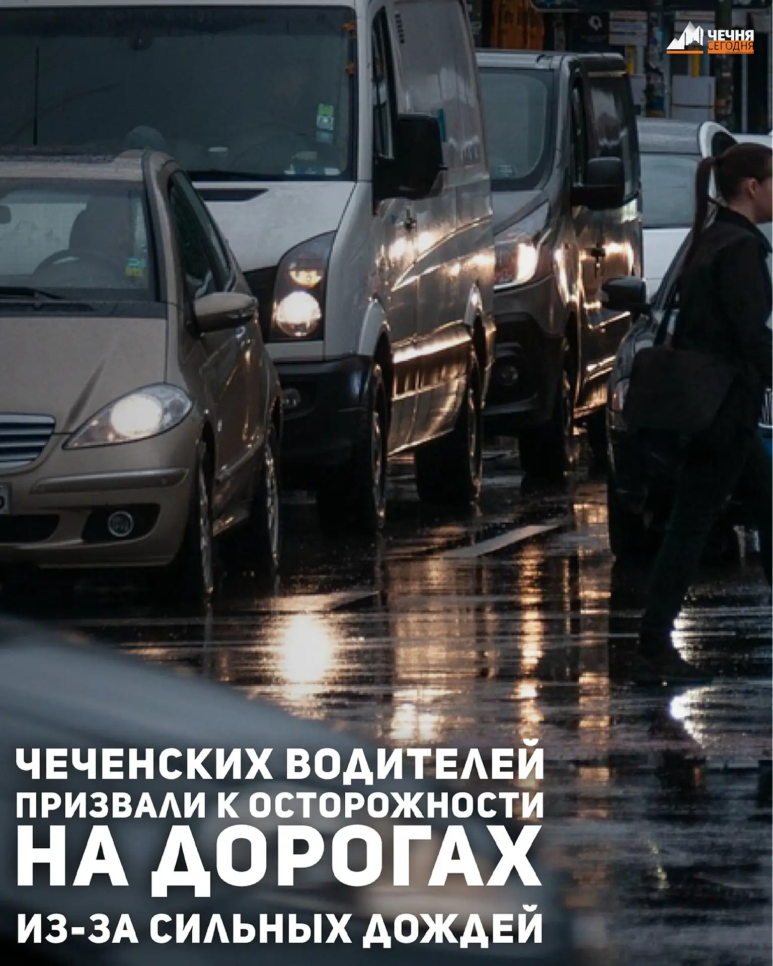 Начальник Госавтоинспекции Чеченской Республики Идрис Черхигов обратился к участникам дорожного движ