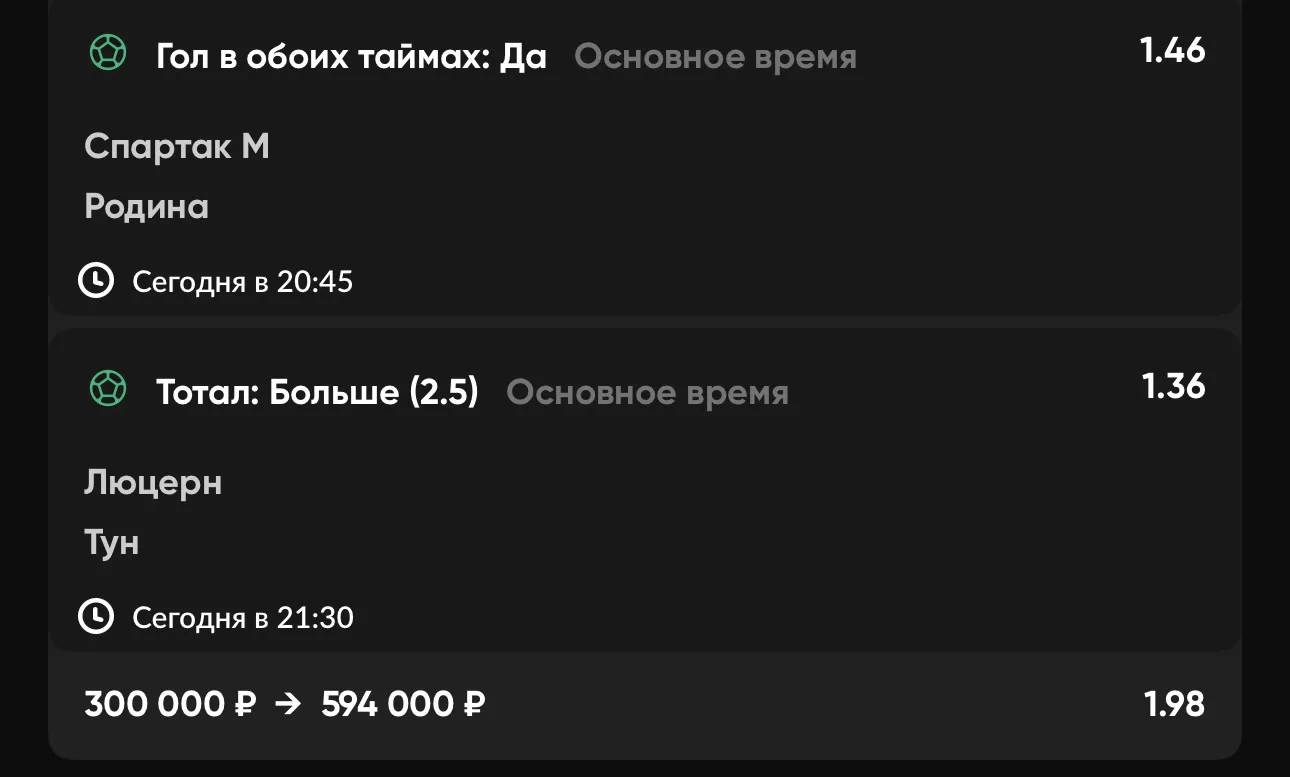 Экспресс №3 ⚽️

1️⃣ Гол в обоих таймах: Да
🏟 Спартак М — Родина

2️⃣ Тотал: Больше 2.5
🏟 Люцерн — 