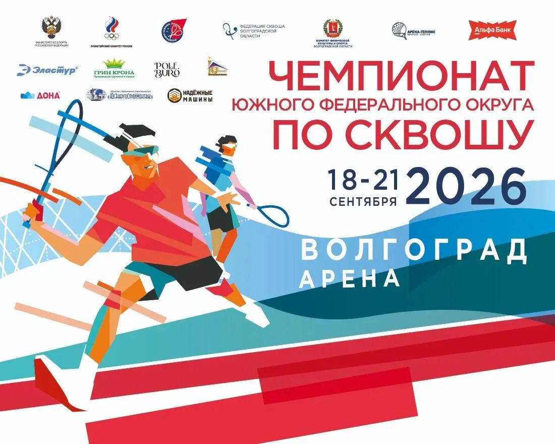 ПРИГЛАШАЕМ ВАС НА ЧЕМПИОНАТ ЮЖНОГО ФЕДЕРАЛЬНОГО ОКРУГА 🥇🥈🥉