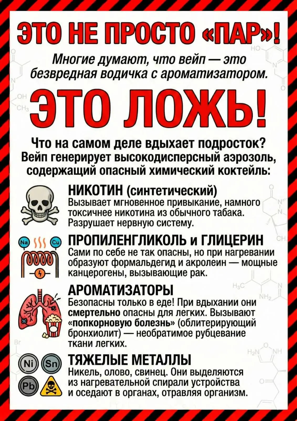 Вейпы - это опасно!