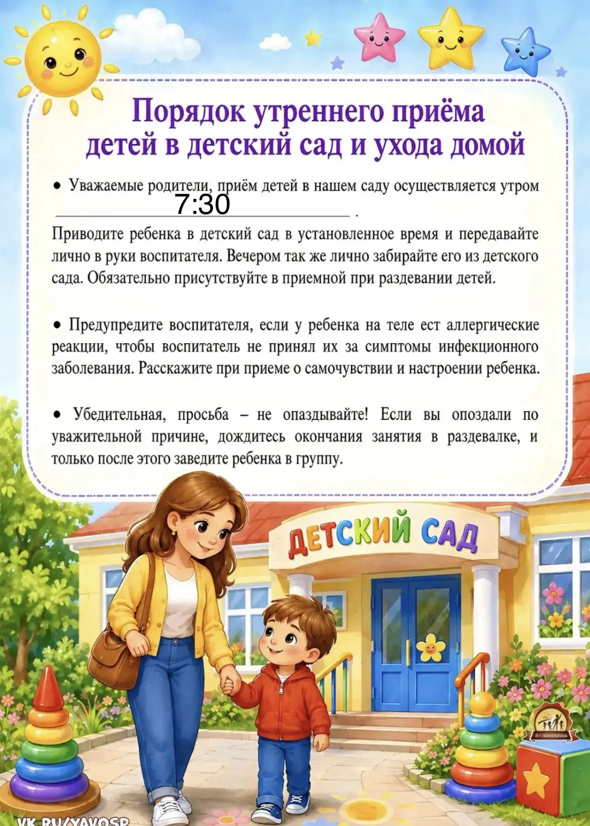 Правила передачи детей в ДОУ