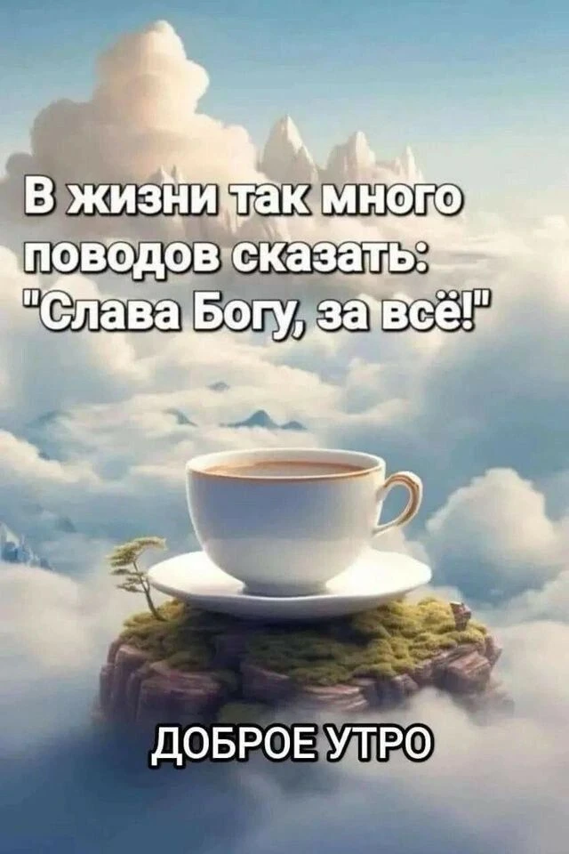 С добрым утром друзья ☕
