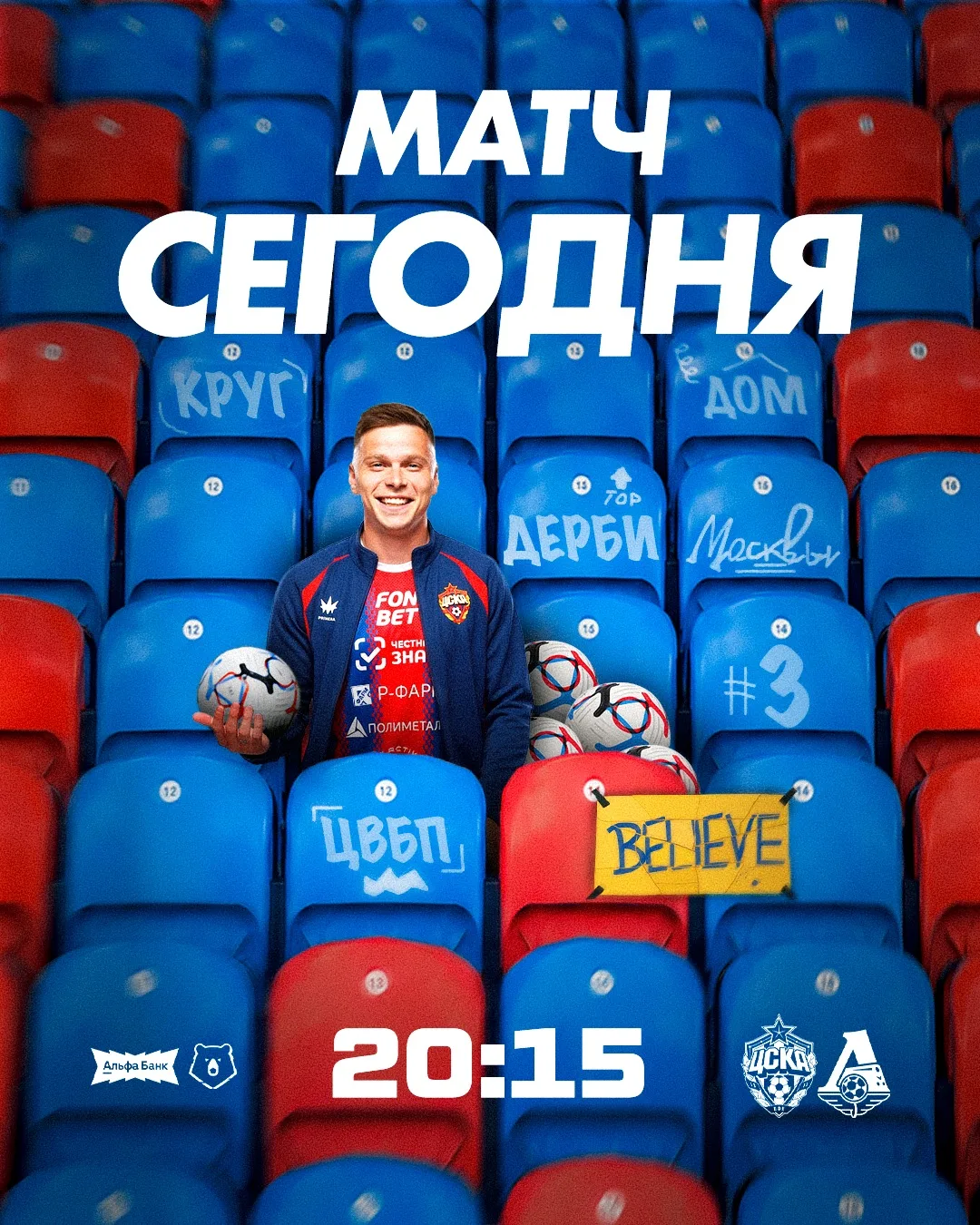 ❤️💙 День дерби