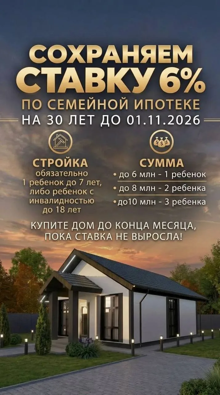 Вот и застройщики домов в этом месяце сохраняют срок ипотеки 30 лет под 6%.