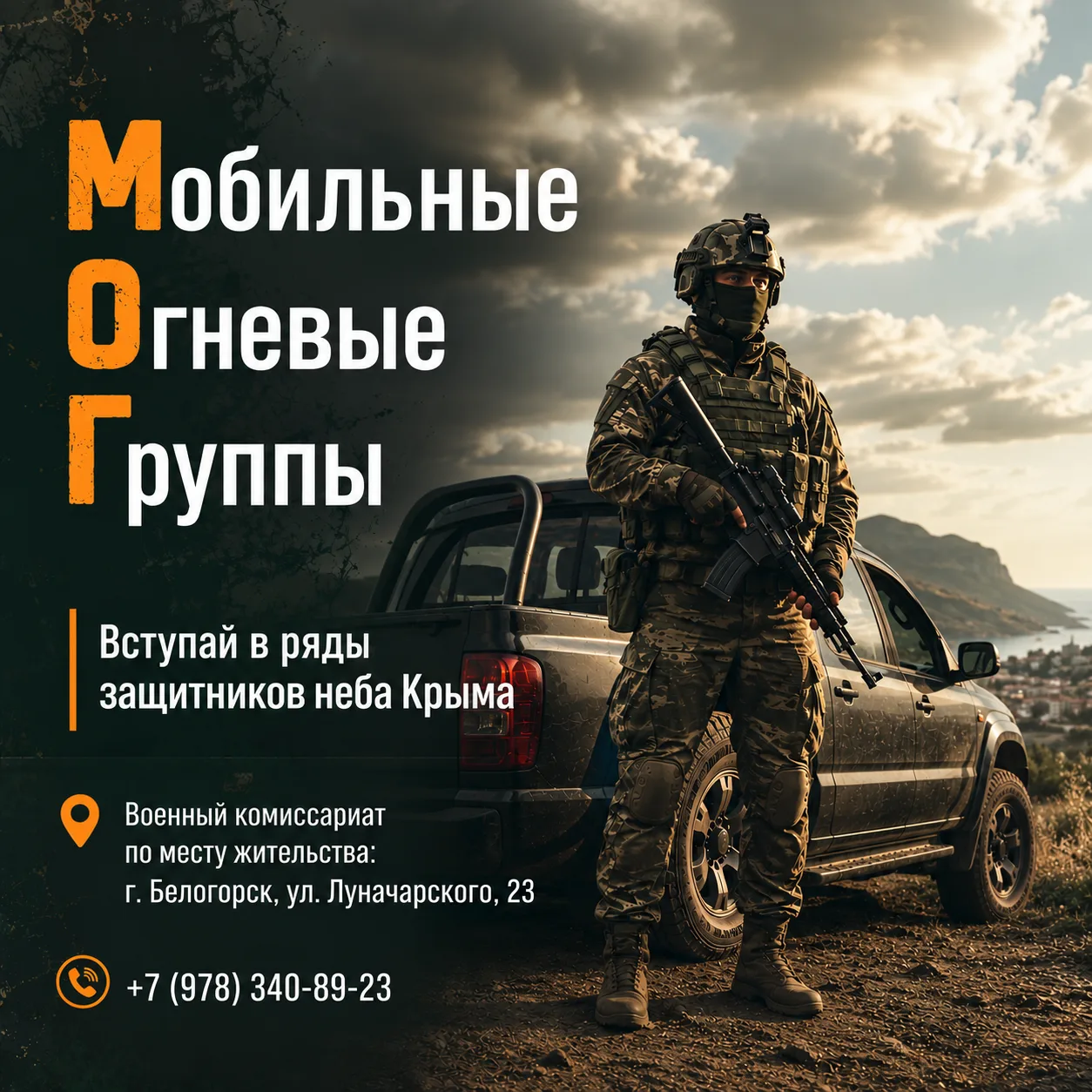 В Крыму продолжается комплектование мобильных огневых групп для охраны и обороны критич...