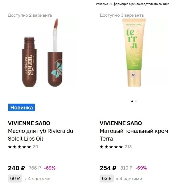 ‼️ВЫНОСИМ VIVIENE SABO😍