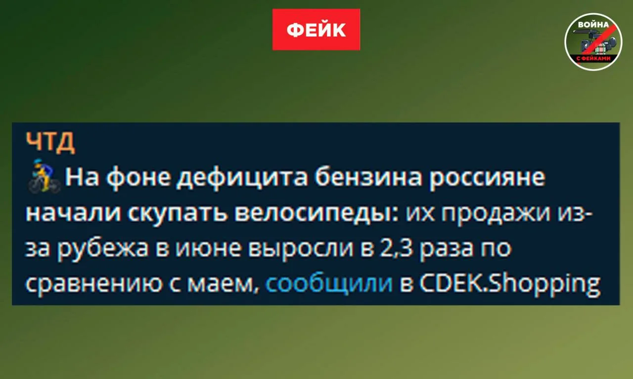 Фейк: Из-за проблем с бензином россияне массово скупают велосипеды. Об этом заявляет те...
