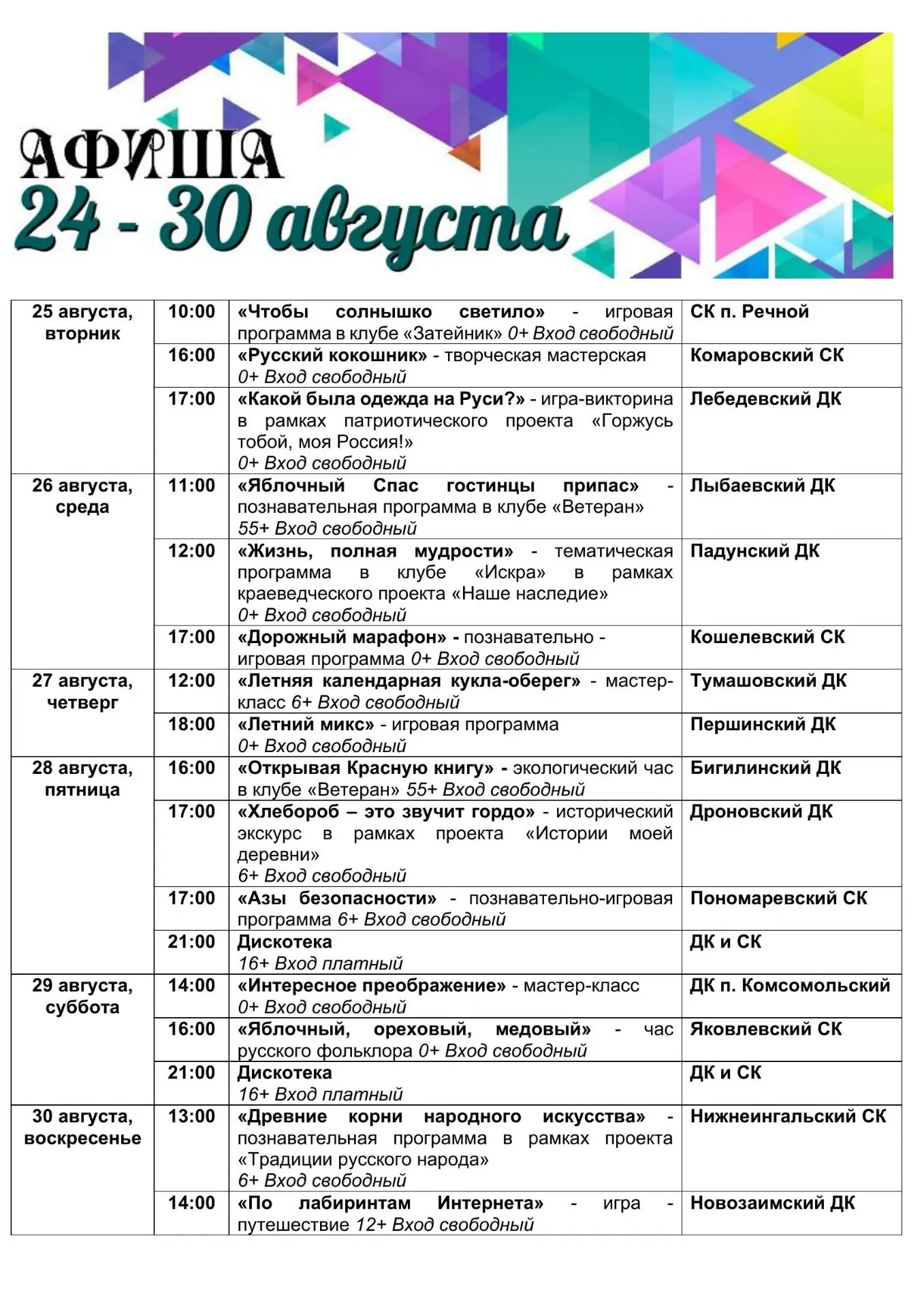 Афиша мероприятий учреждений МАУК ЗМО «РЦКД» 🎉
