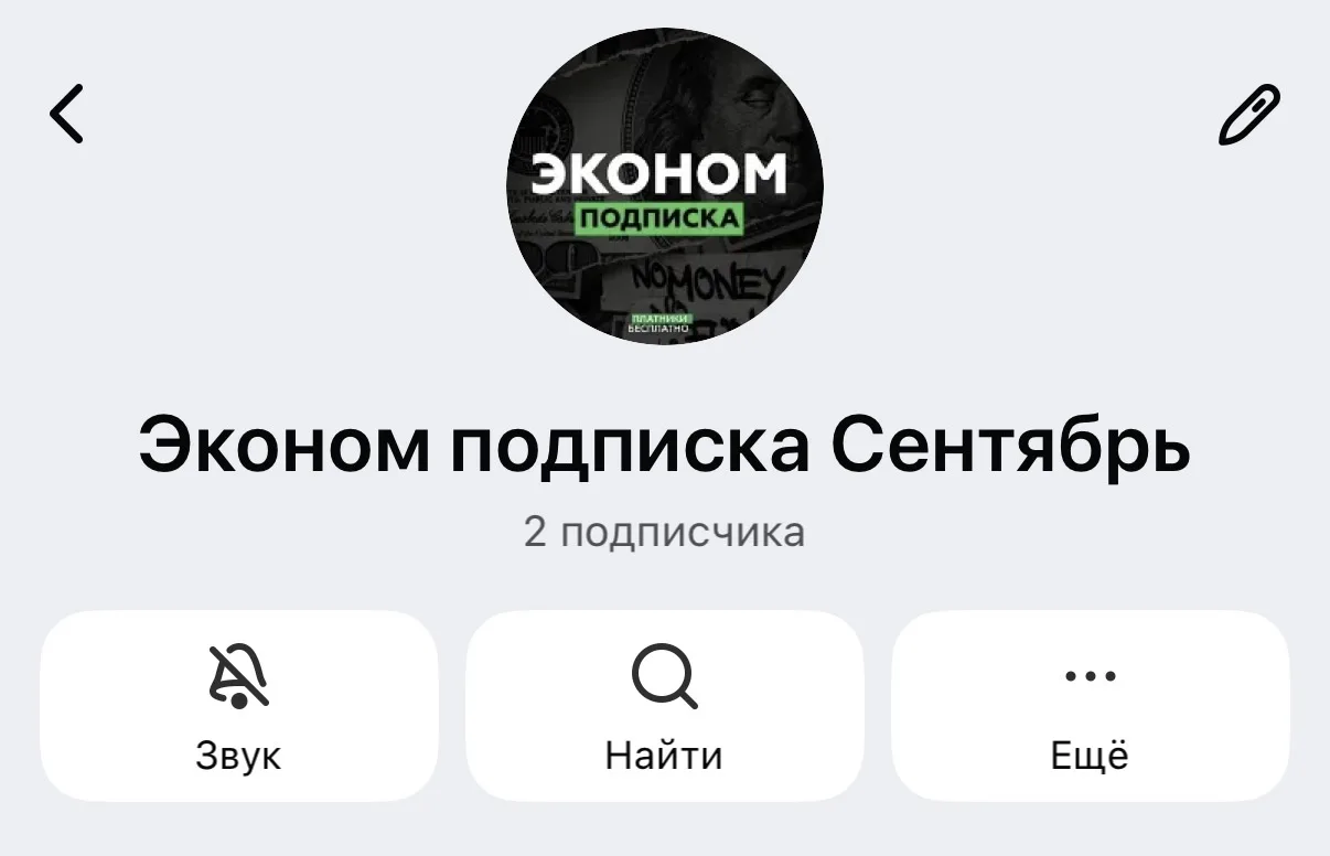ЭКОНОМ ПОДПИСКА НА СЕНТЯБРЬ✅