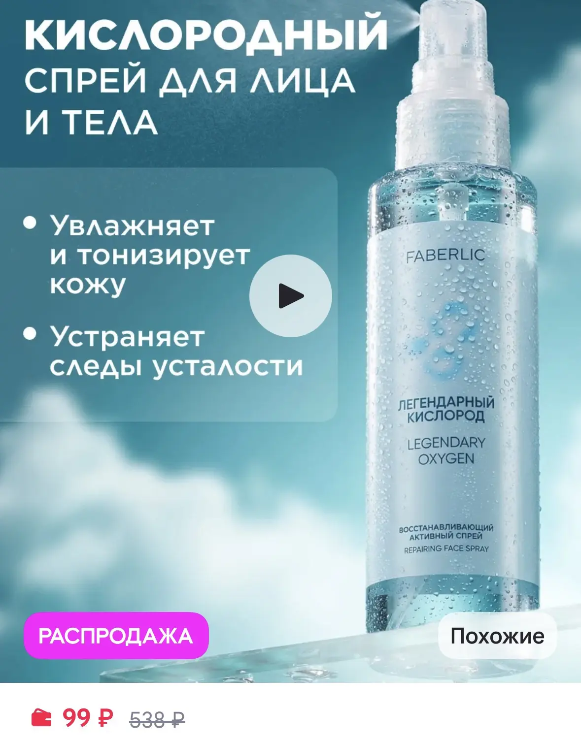 Спрей для лица и тела увлажняющий, мист Фаберлик