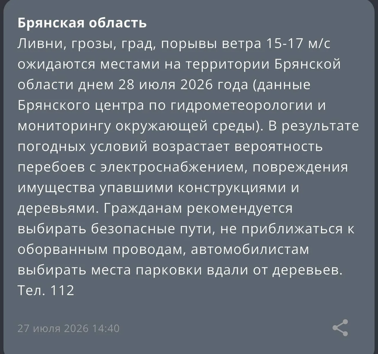 📣Завтра местами по Брянской области вновь ожидаются грозы, град и усиление ветра с порывами до 15–1