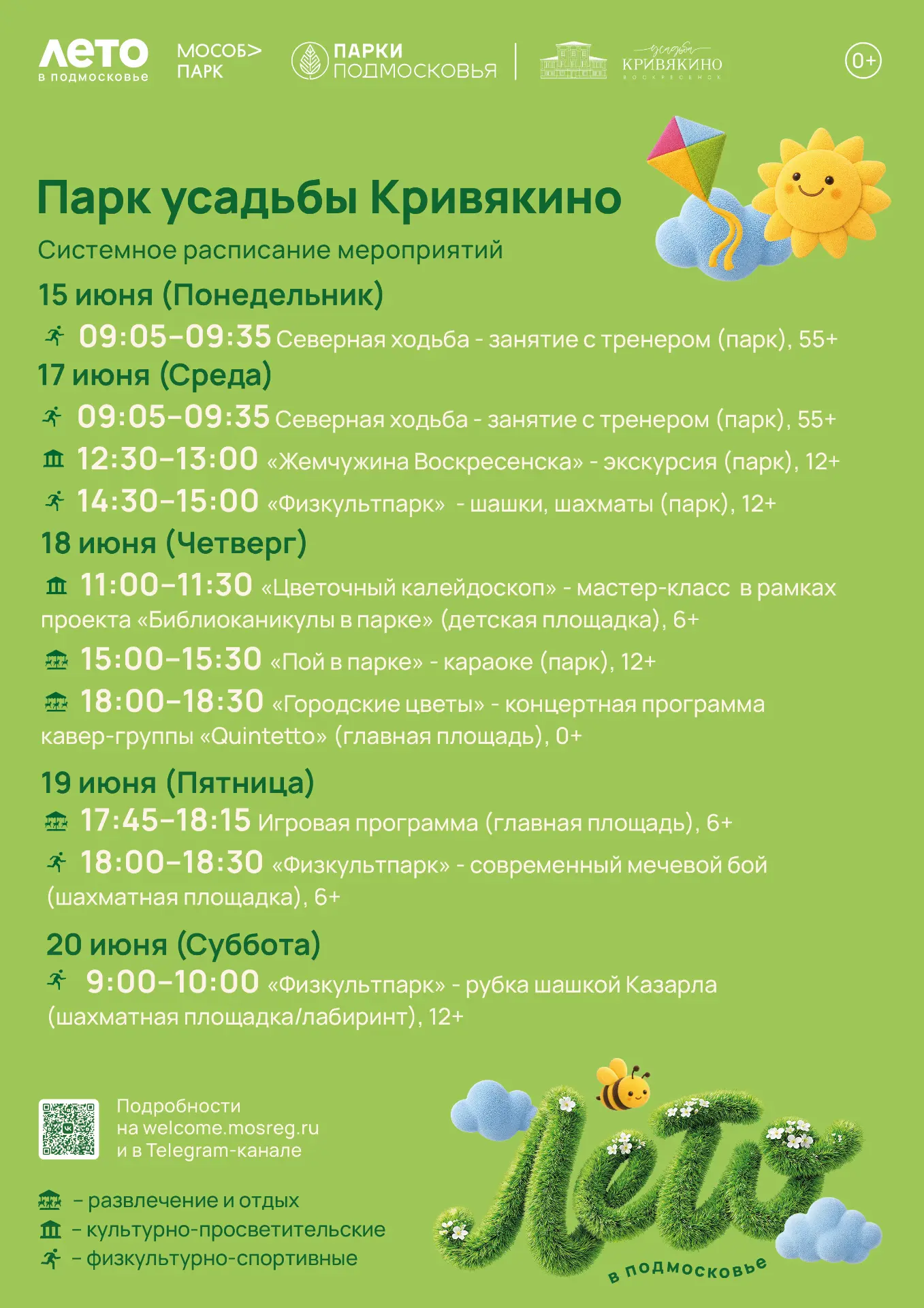 🌿 Афиша мероприятий 15-21 июня 2026 года
⁣
До встречи в парке!
• ОБЯЗАТЕЛЬНО! Предварительная запис