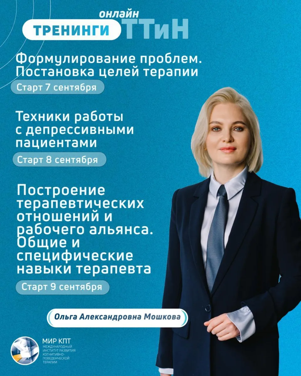 Сразу три полезных тренинга Ольги Александровны Мошковой начнутся в сентябре!