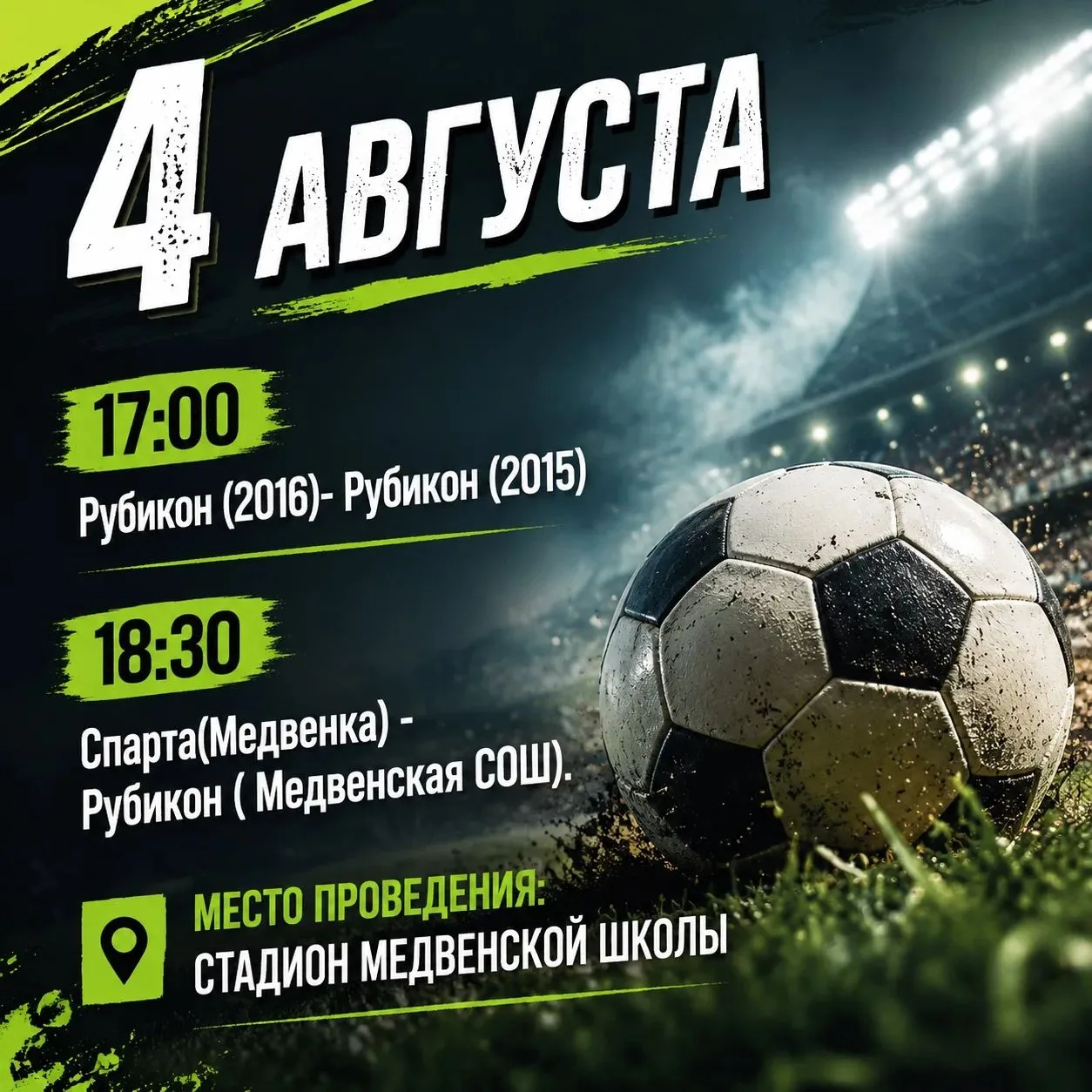 ⚽️ В рамках празднования дня физкультурника приглашаем на спортивное мероприятие !