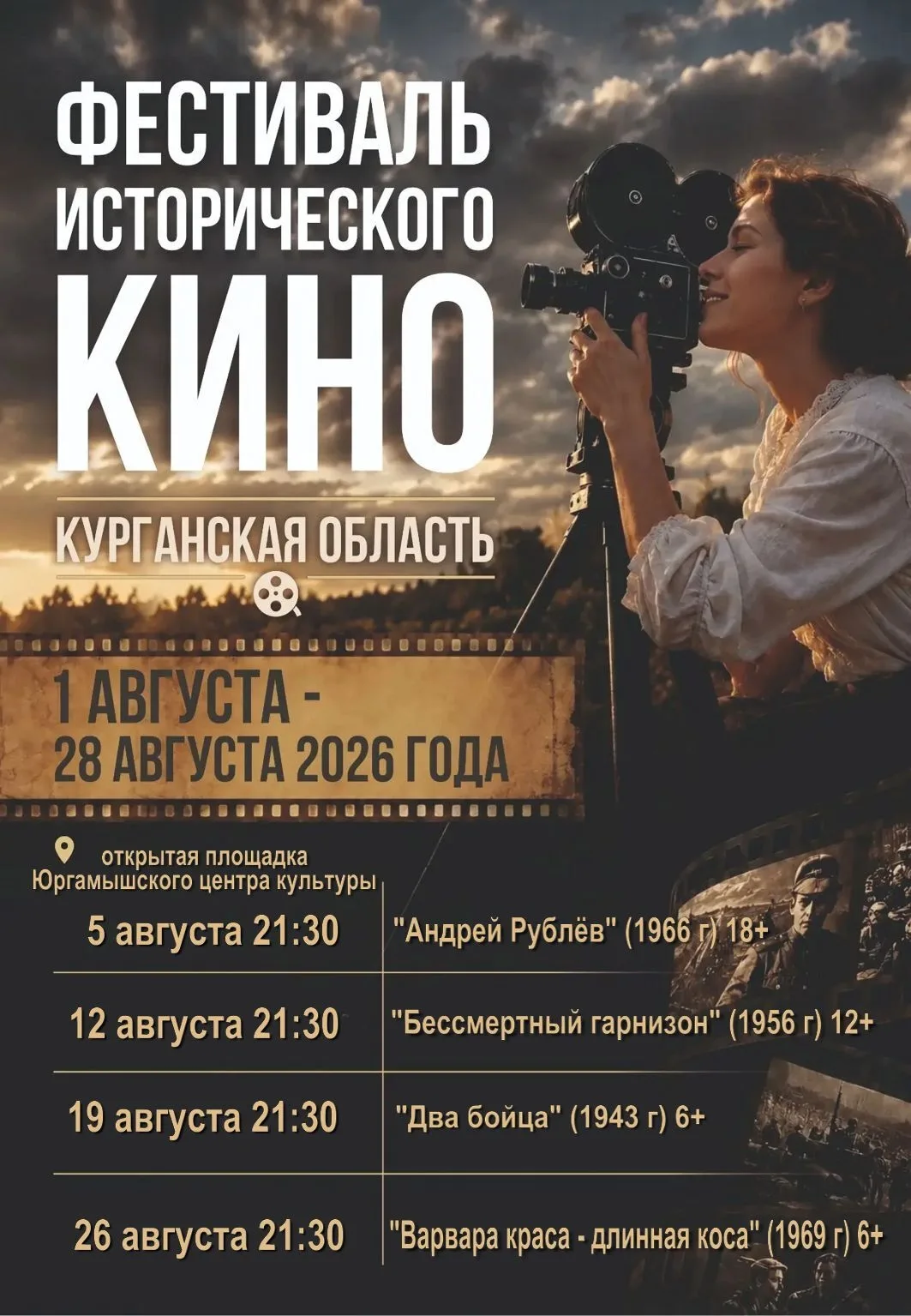 🎞️ Приглашаем на новую встречу в рамках фестиваля исторического кино!