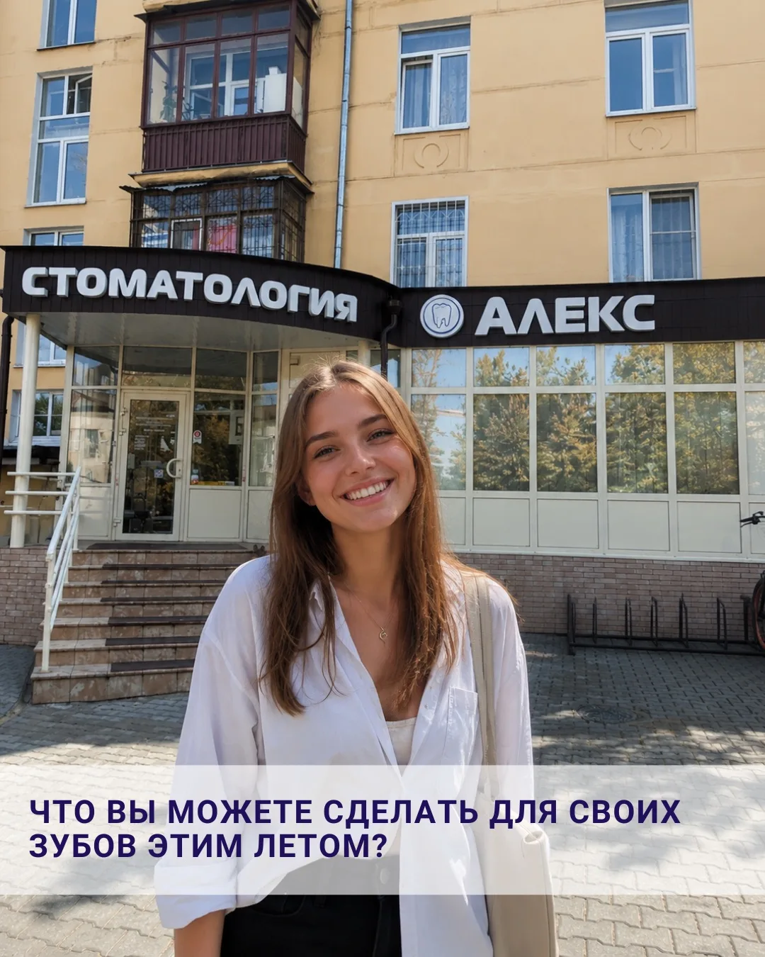 Что можно сделать для зубов летом,