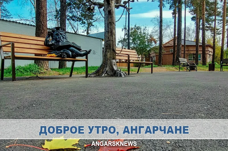 Утренняя лента Ангарска