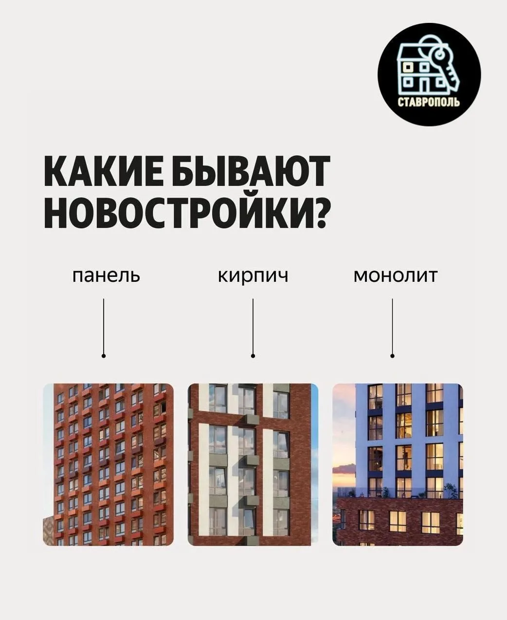 ❓Вы наверно замечали в наших разборах новостроек графу «Материал стен или тип конструкц...